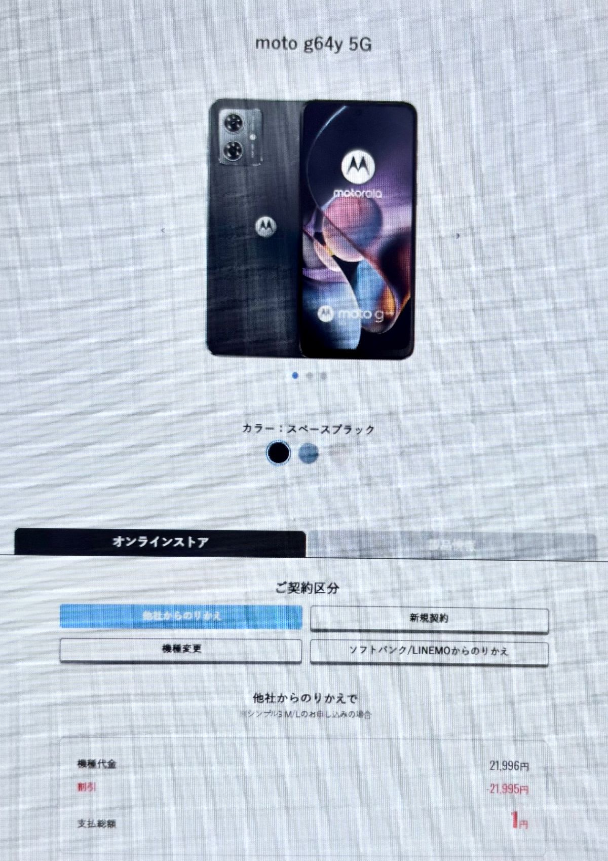 moto g64y 5G-手順