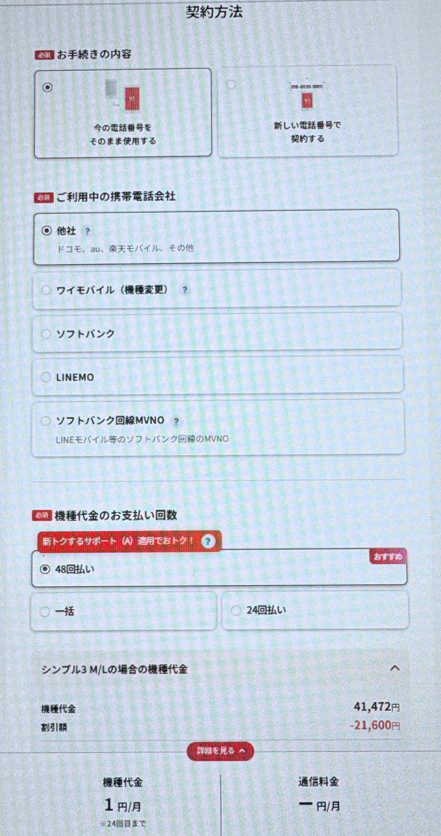かんたんスマホ4