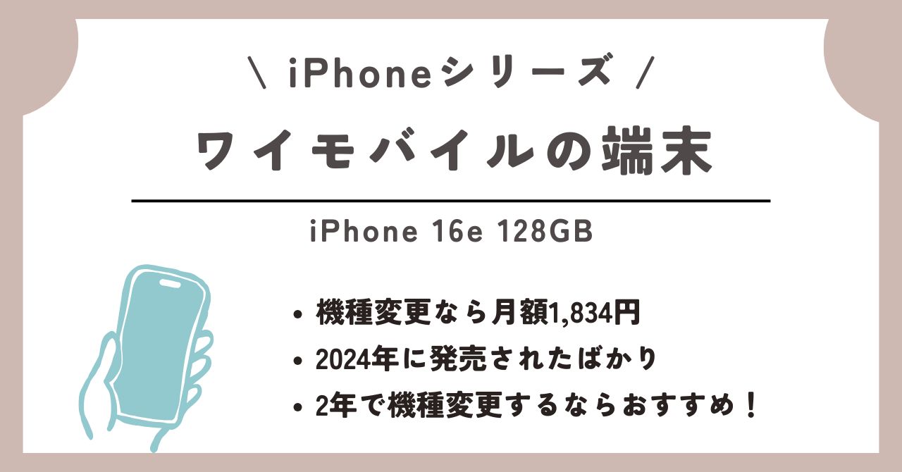 ワイモバイル　端末のみ