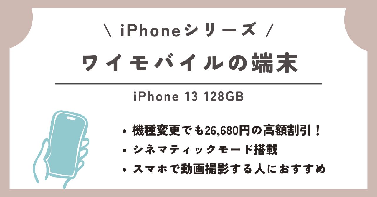 ワイモバイル 端末のみ