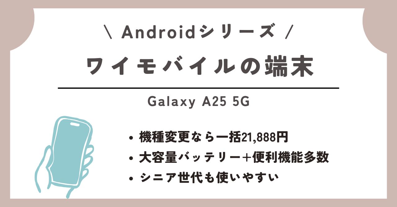 ワイモバイル　端末のみ