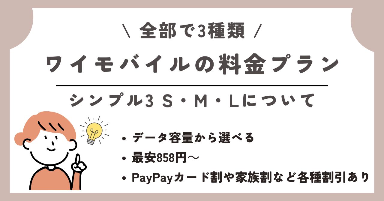 ワイモバイル 端末のみ