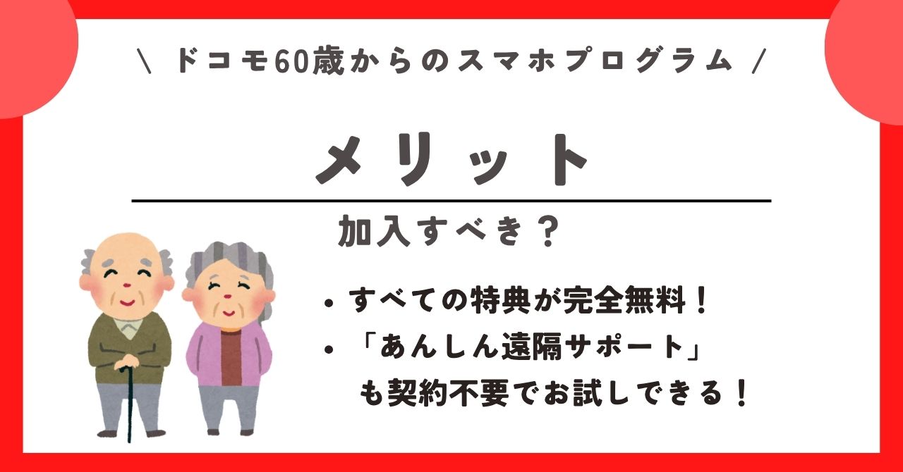 ドコモ　スマホプログラム