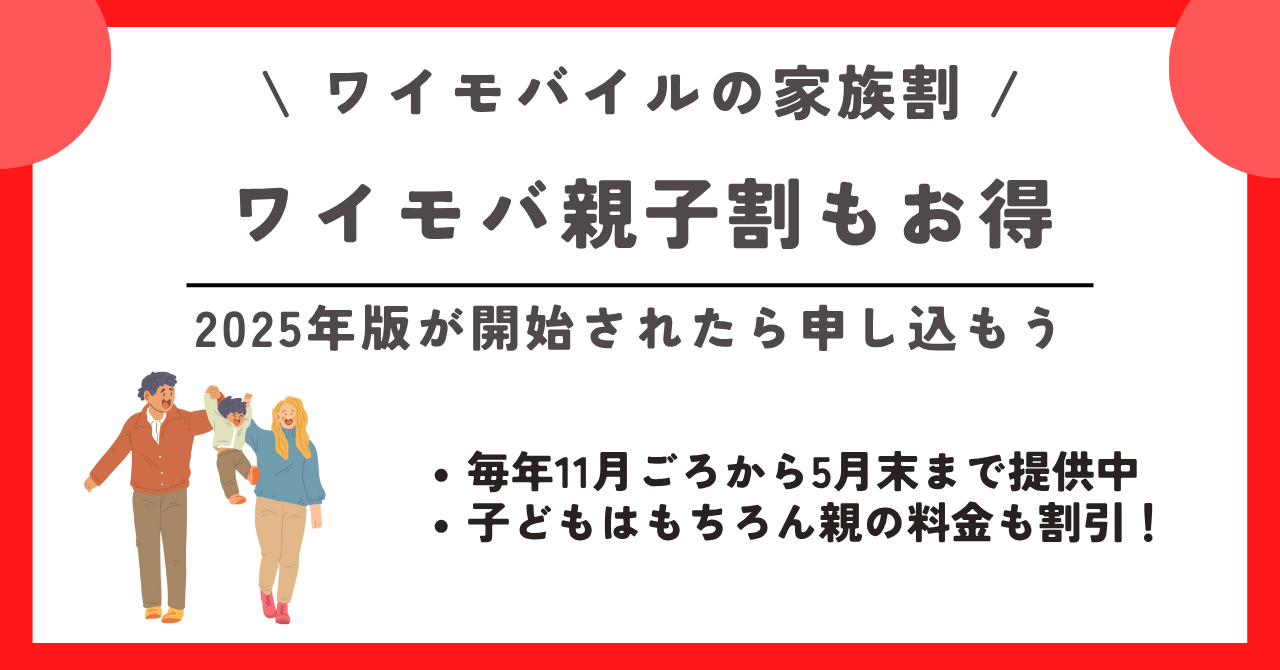 ワイモバイル 親子割