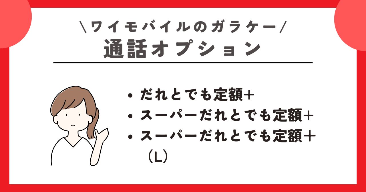 ワイモバイル　ガラケー