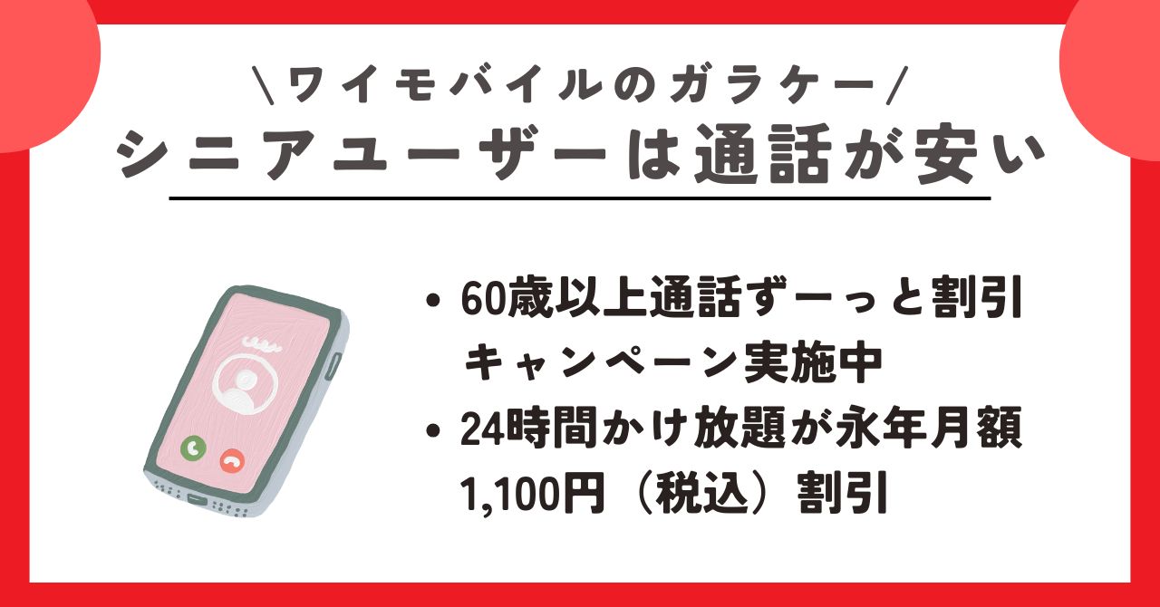 ワイモバイル　ガラケー