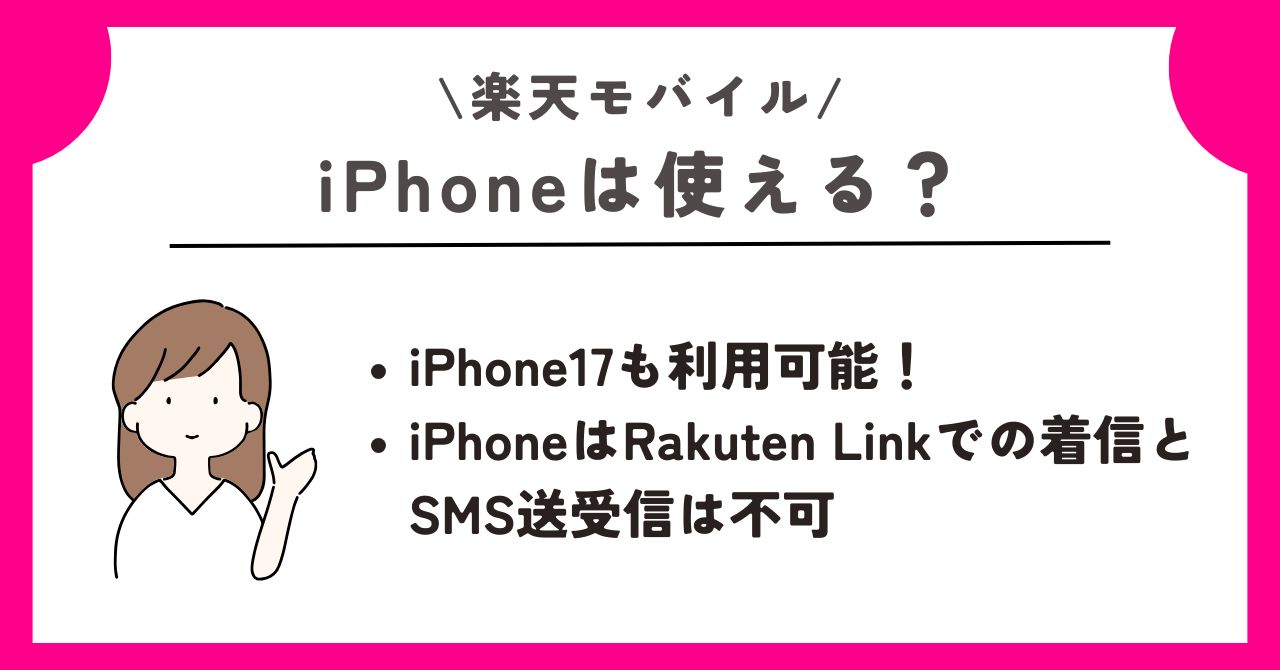 楽天モバイル　評判