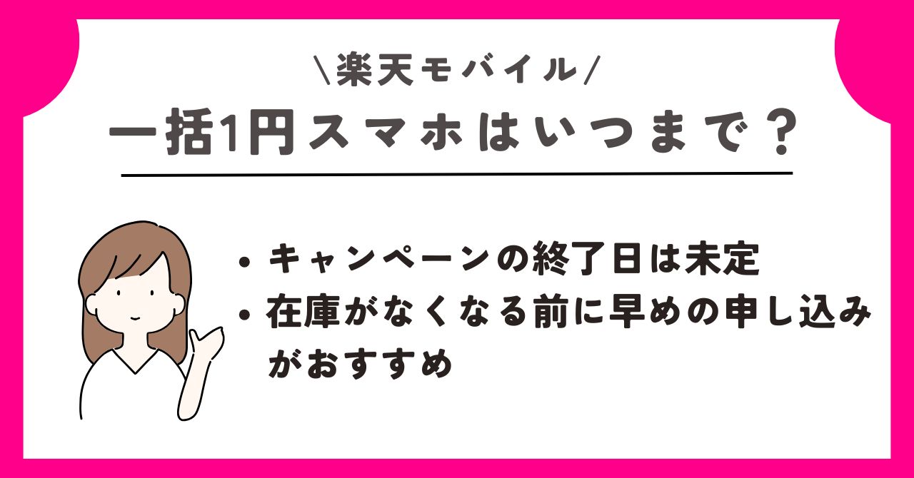 楽天モバイル 1円