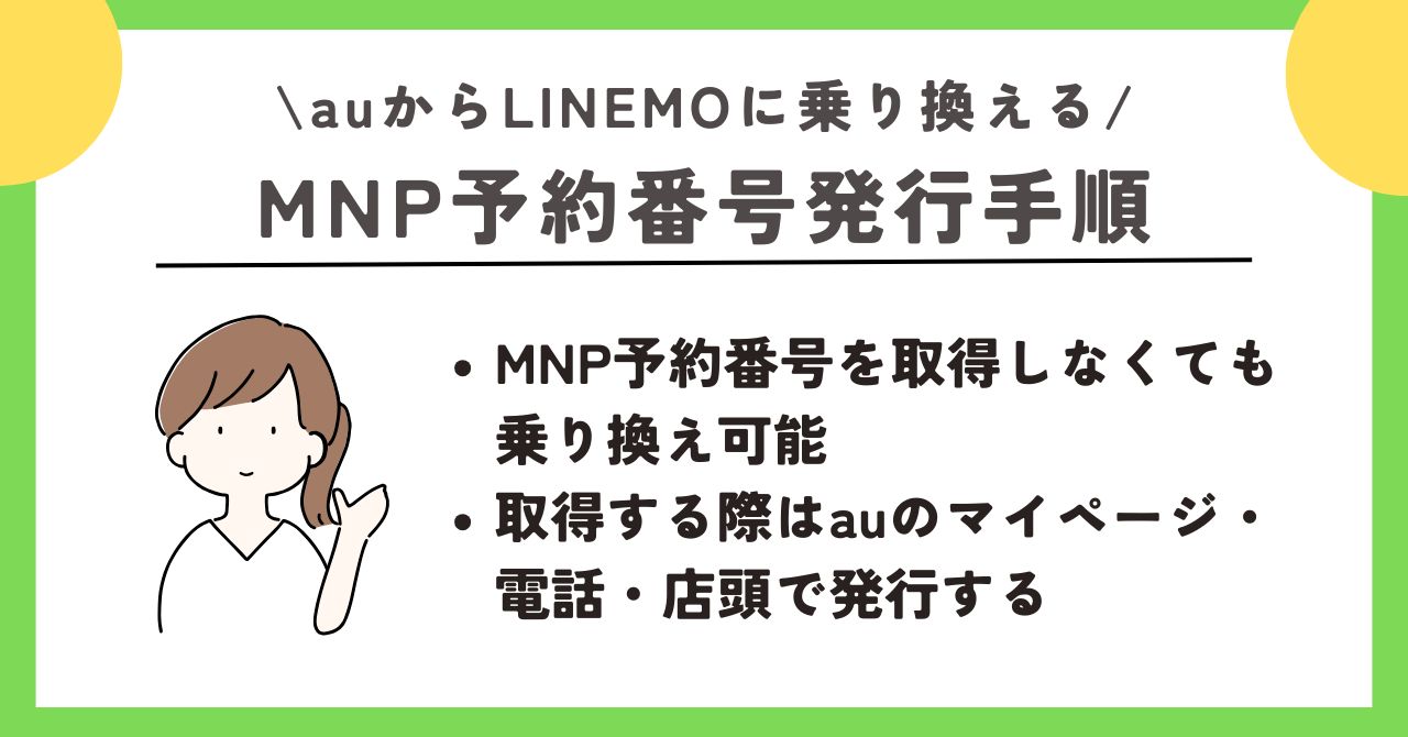 au LINEMO 乗り換え