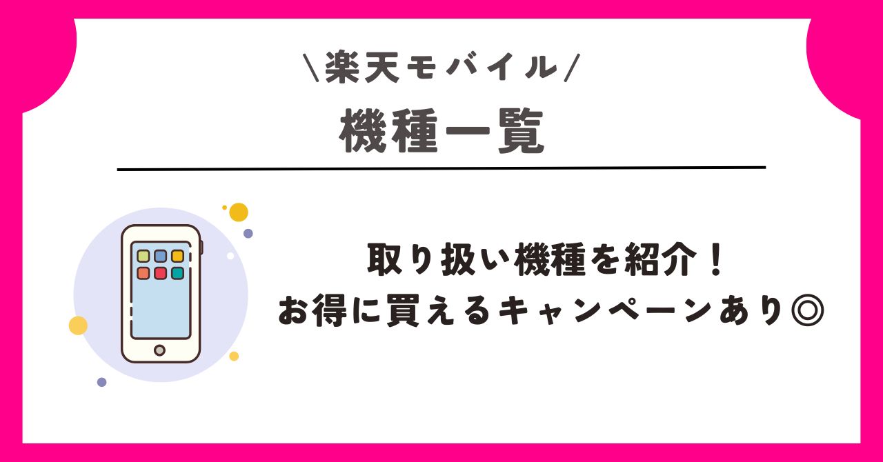 楽天モバイル カメラ