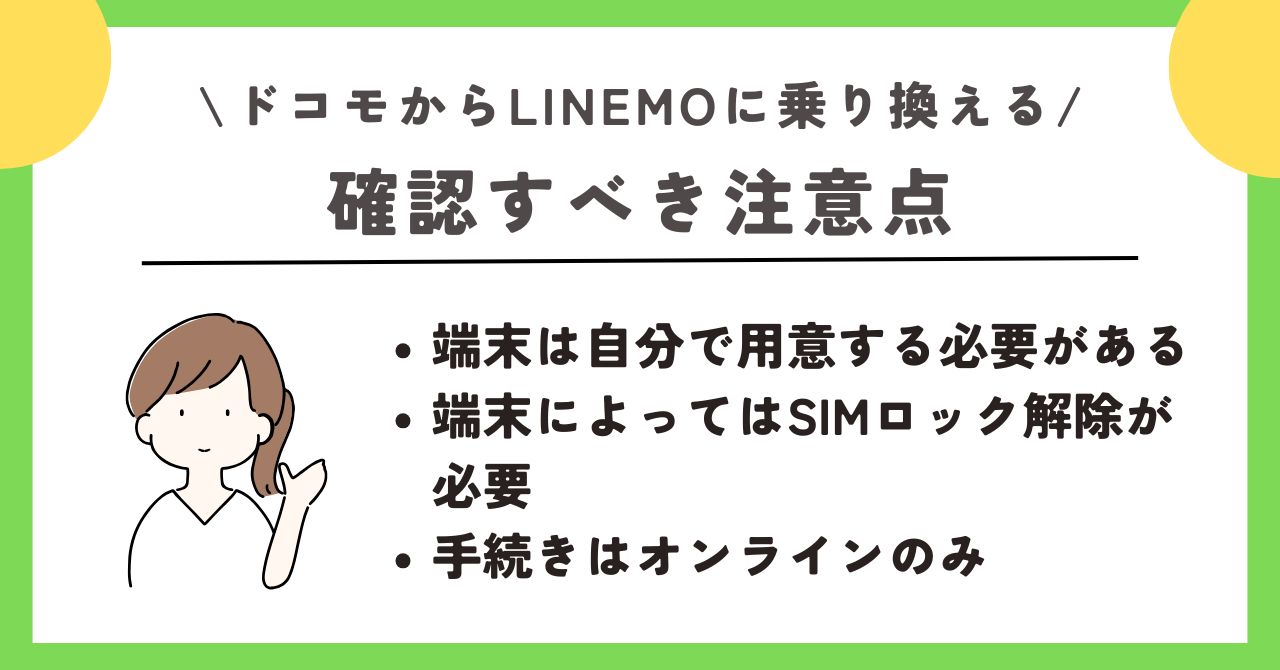 ドコモ linemo 乗り換え