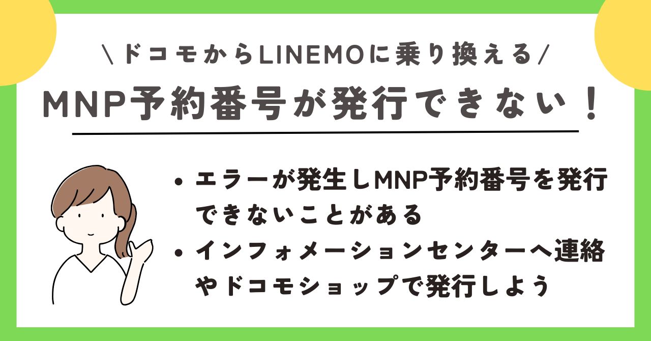 ドコモ linemo 乗り換え