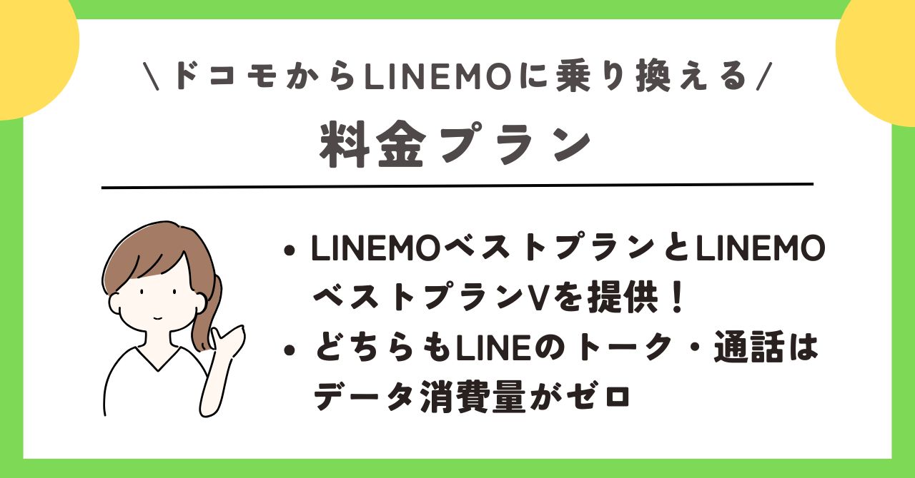 ドコモ linemo 乗り換え