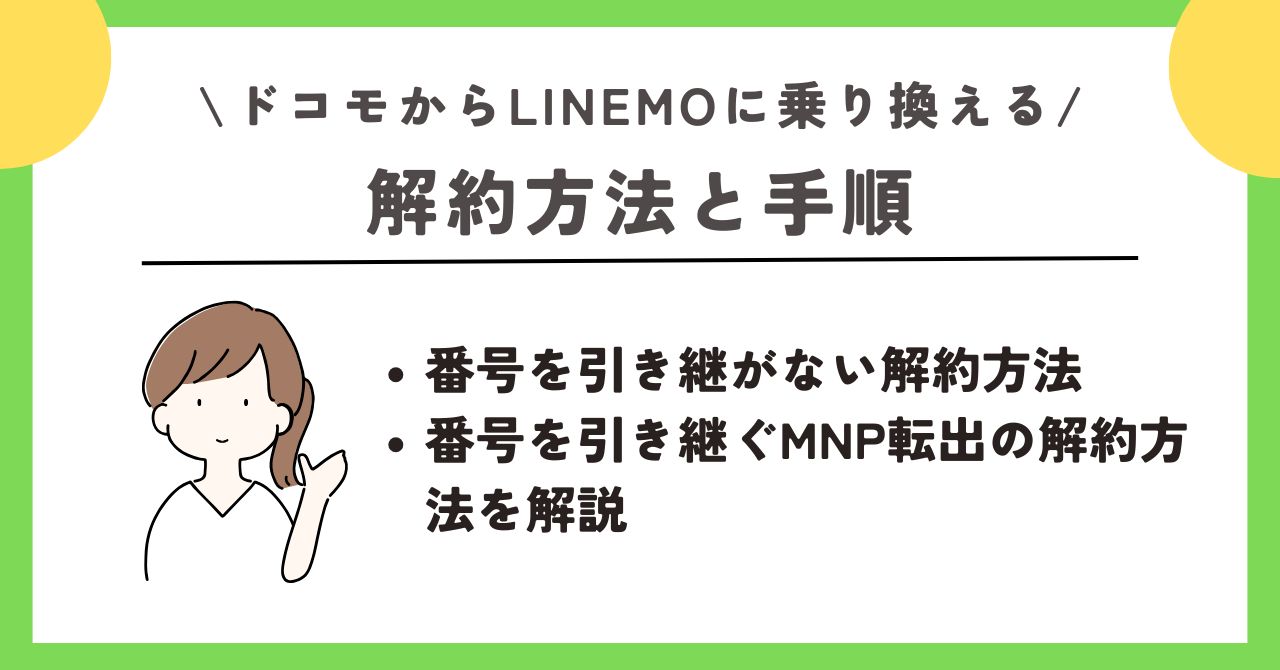ドコモ linemo 乗り換え