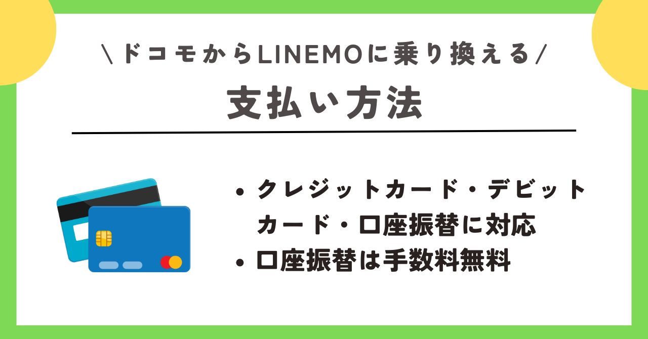 ドコモ linemo 乗り換え