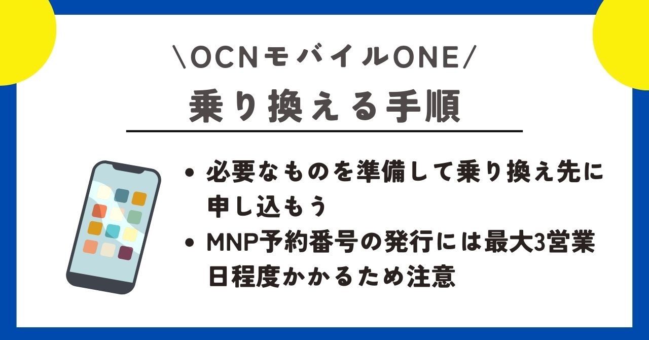 ocnモバイルone サービス終了