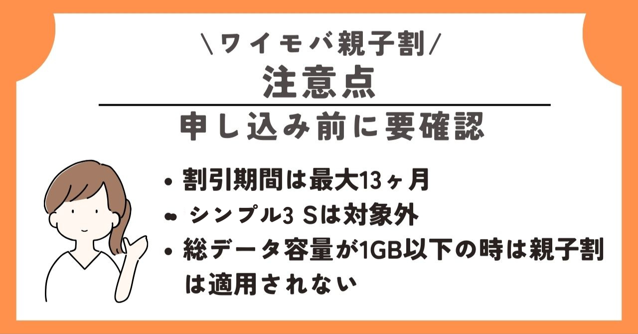 ワイモバ親子割