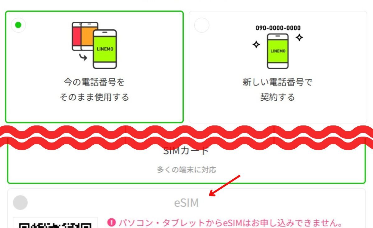 au LINEMO 乗り換え