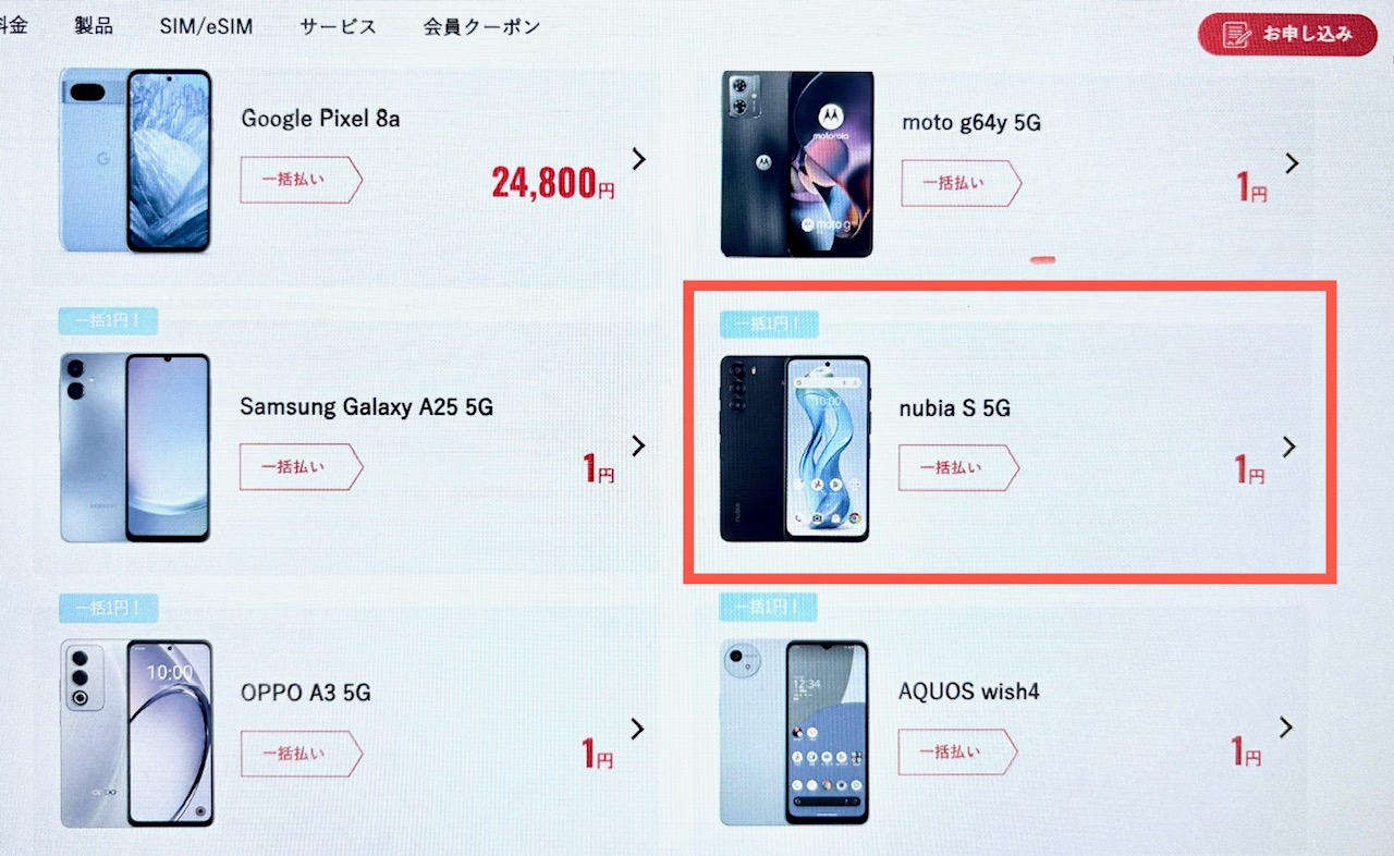 ワイモバイル申し込み手順