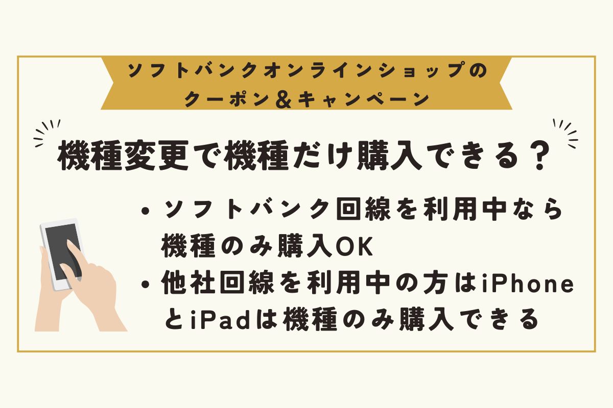 ソフトバンクオンラインショップ クーポン