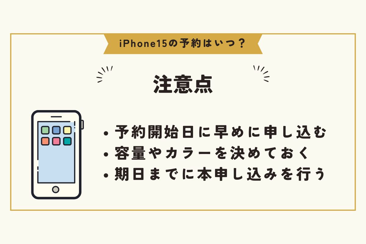 iPhone15　予約　いつ