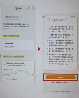 ahamo　申し込み