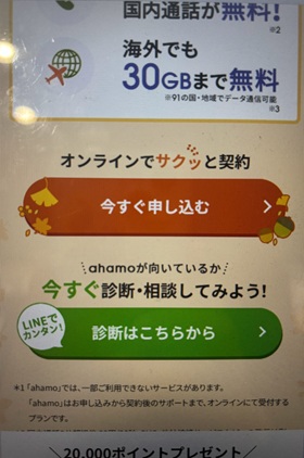 ahamo 申し込み