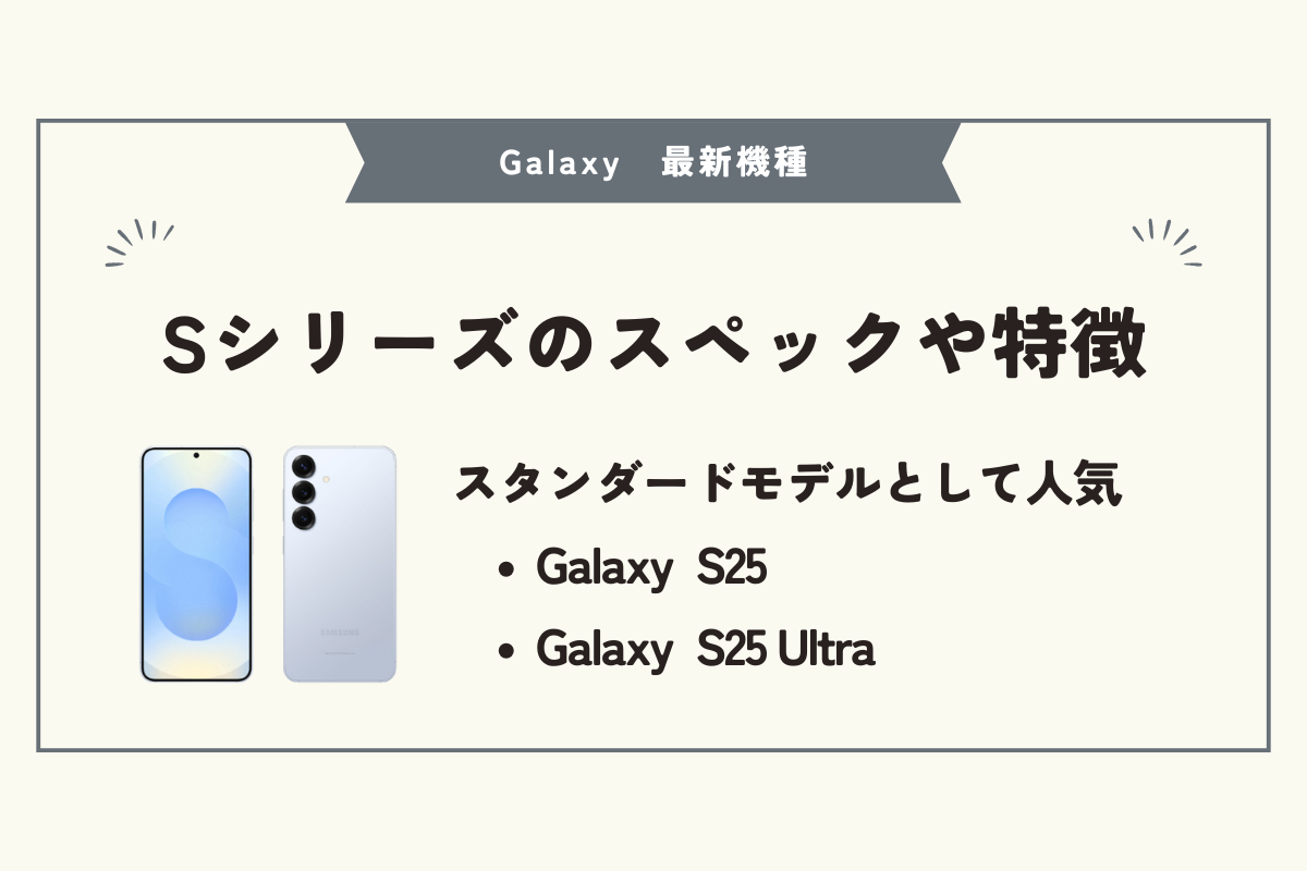 Galaxy 最新機種
