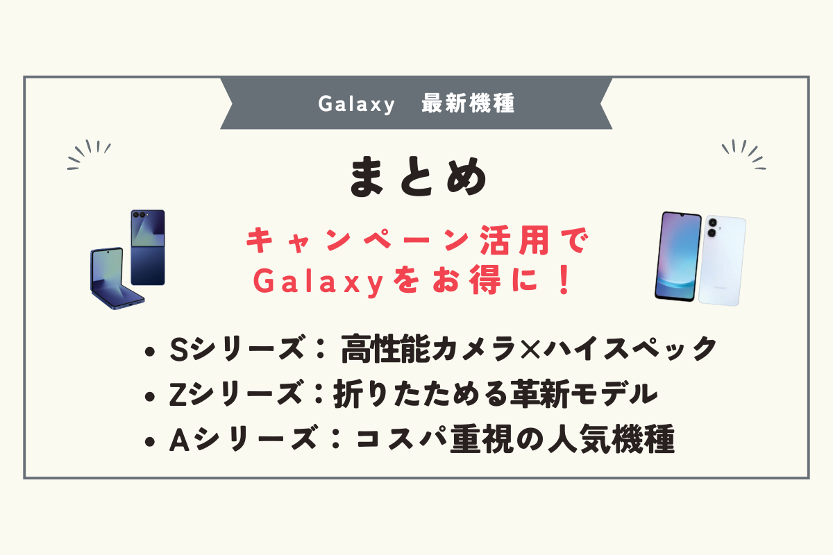 Galaxy 最新機種