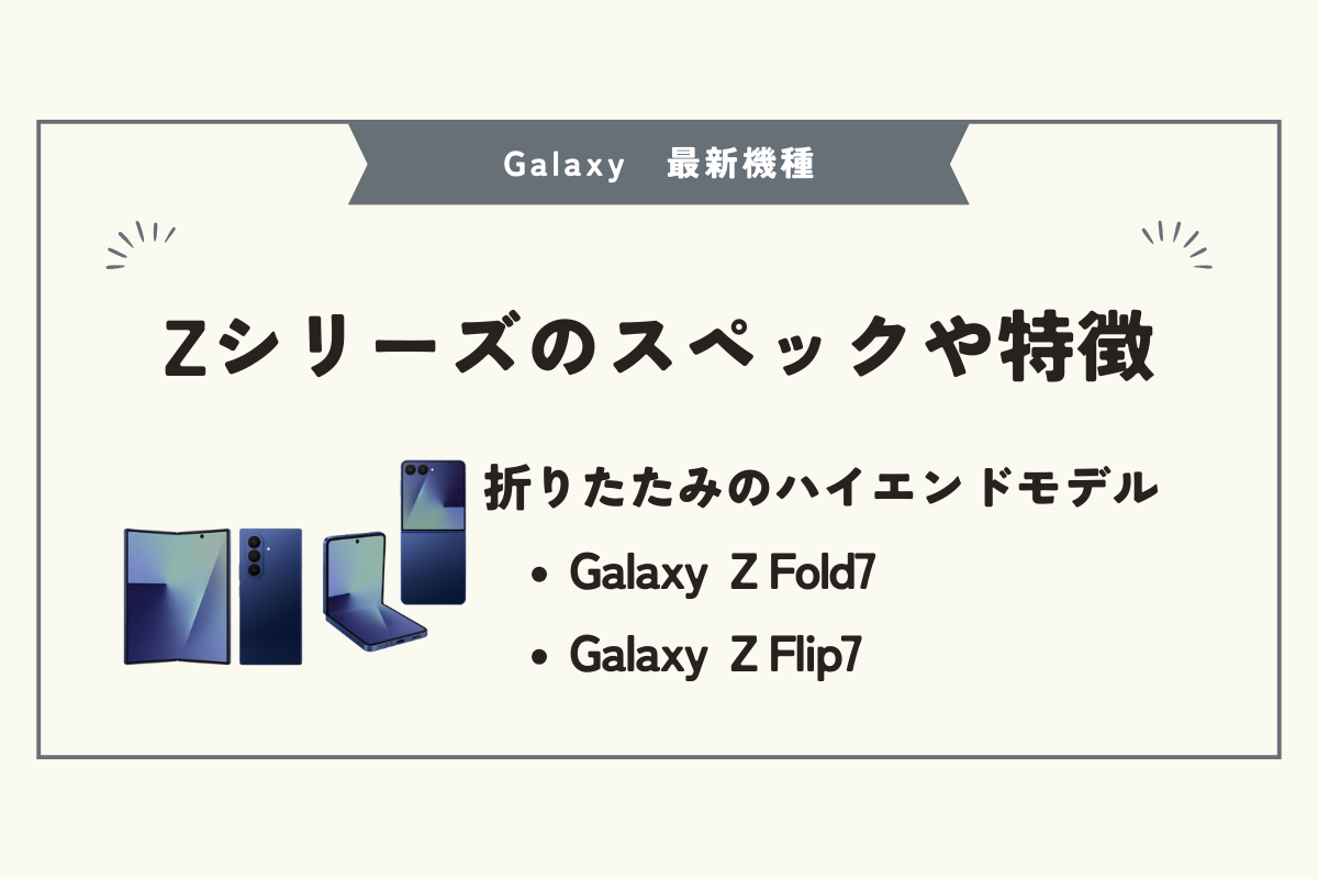 Galaxy 最新機種