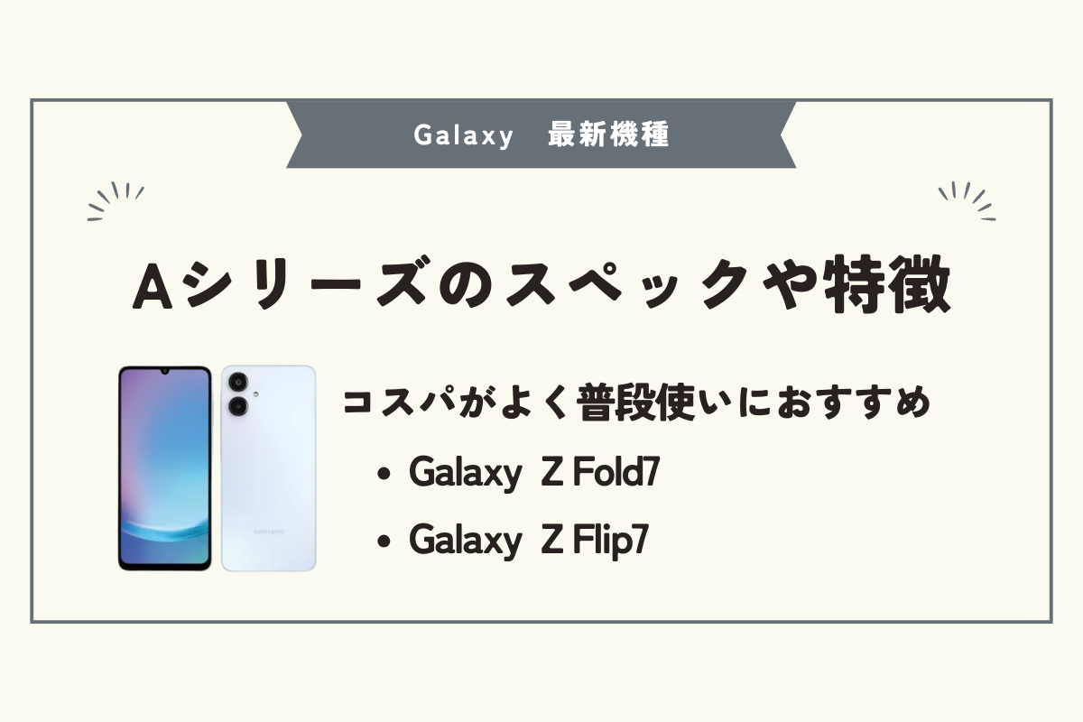 Galaxy 最新機種