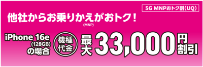 5G MNPおトク割