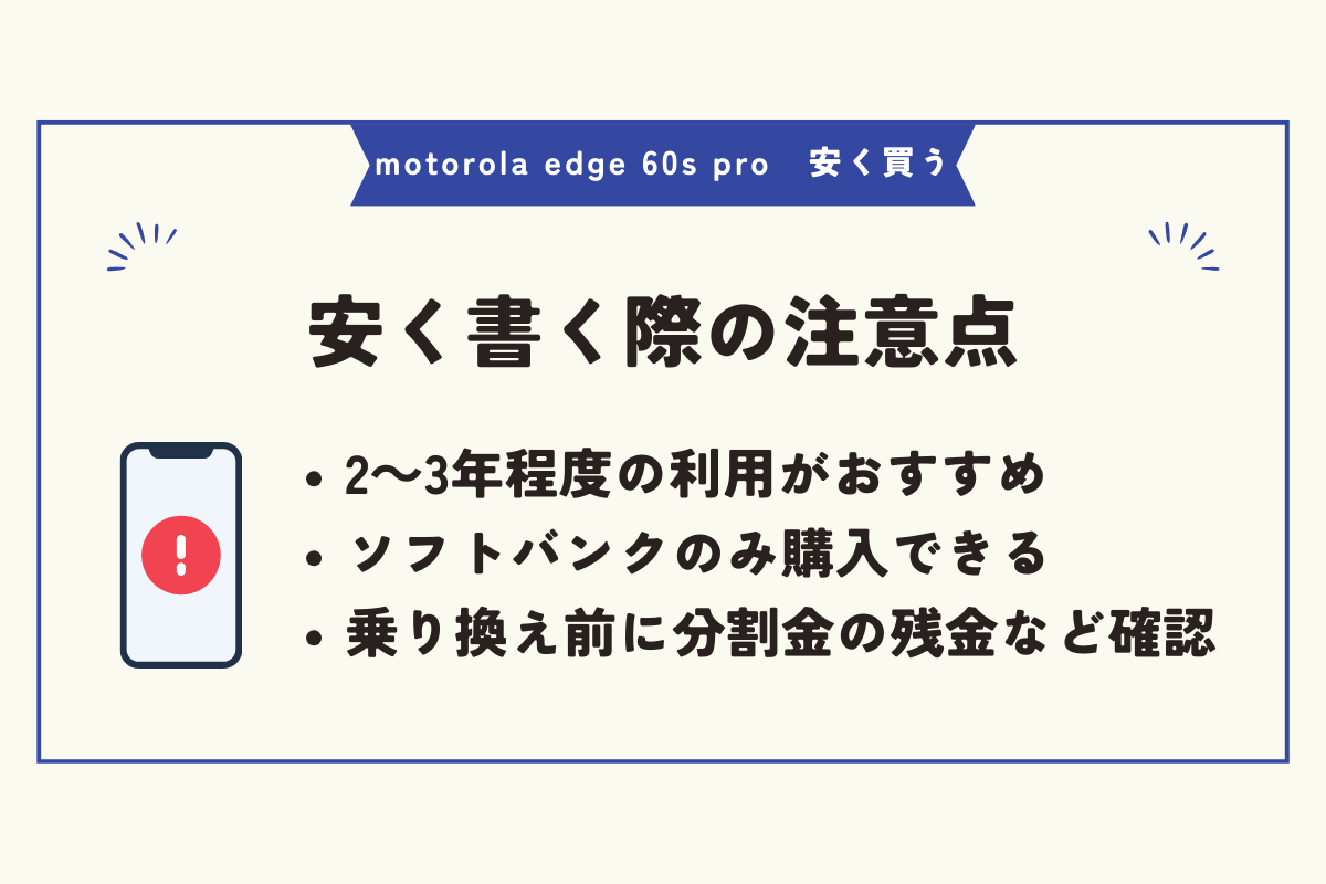 motorola edge 60s pro 安く買う