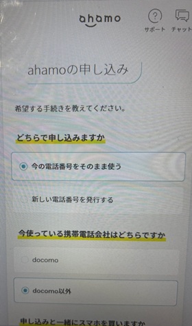 ahamo 申し込み