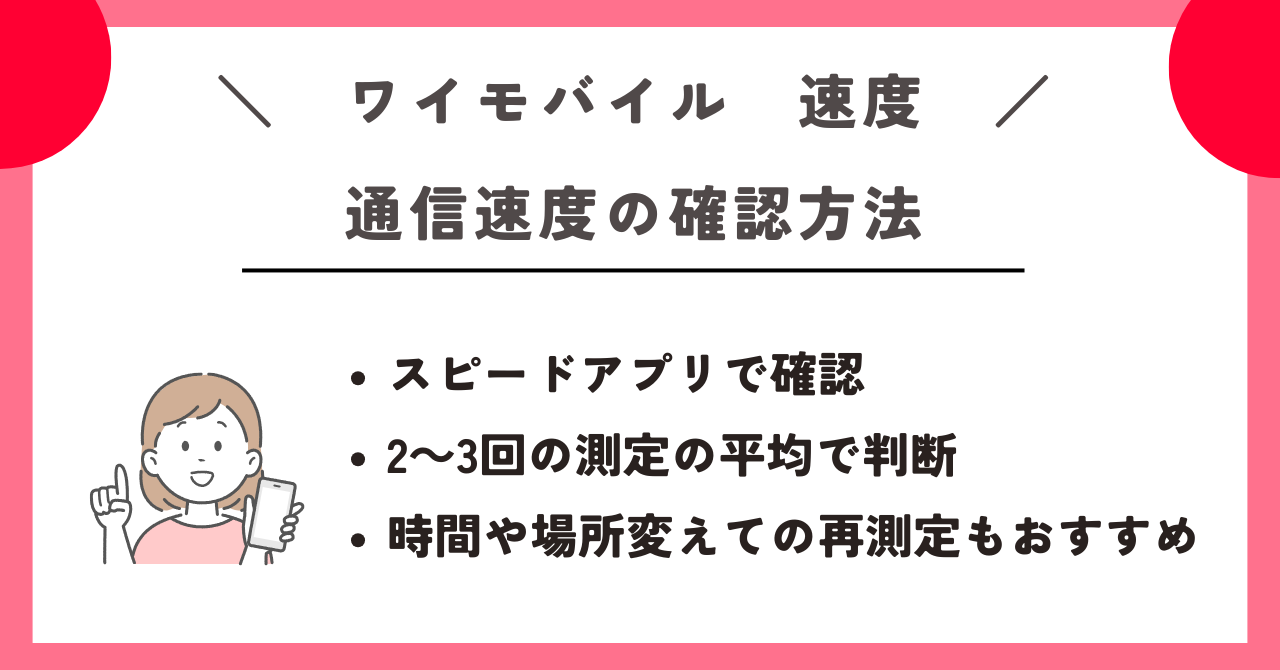 ワイモバイル　速度