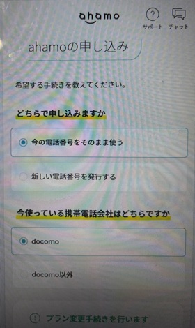 ahamo 申し込み