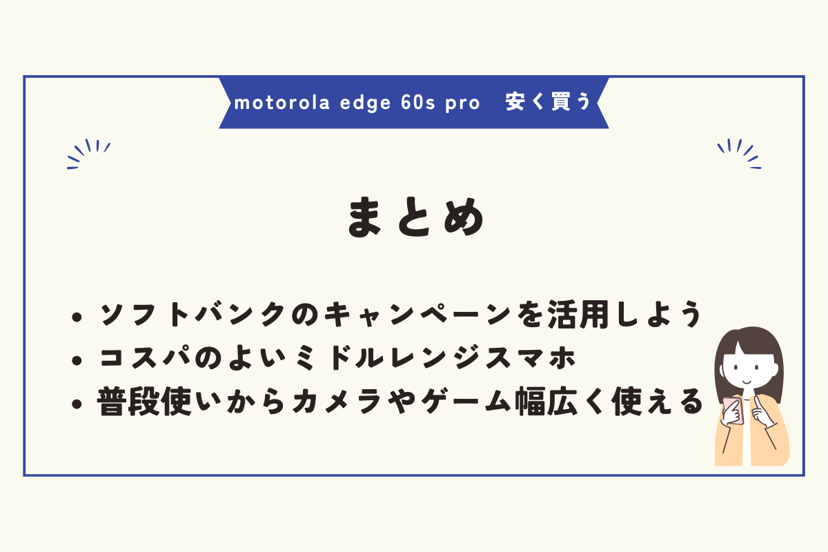 motorola edge 60s pro 安く買う
