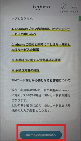 ahamo 申し込み