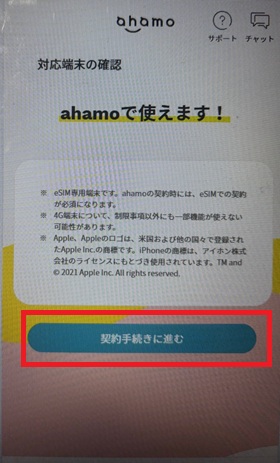 ahamo 申し込み