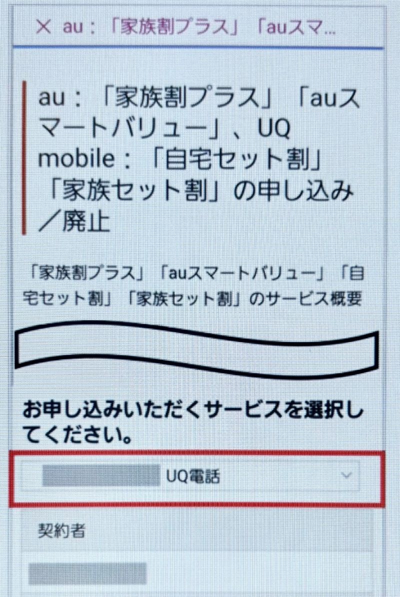 UQ-家族セット割