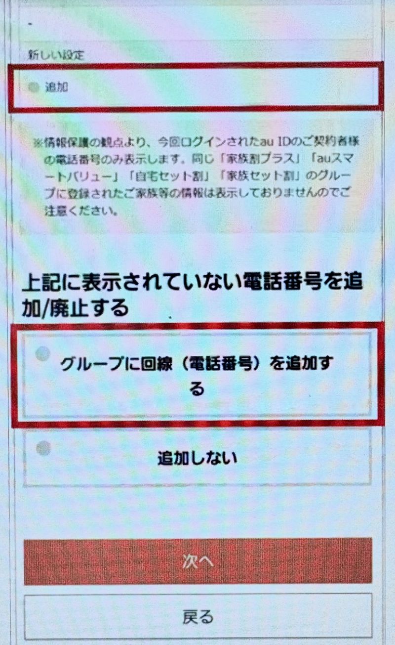 UQ-家族セット割