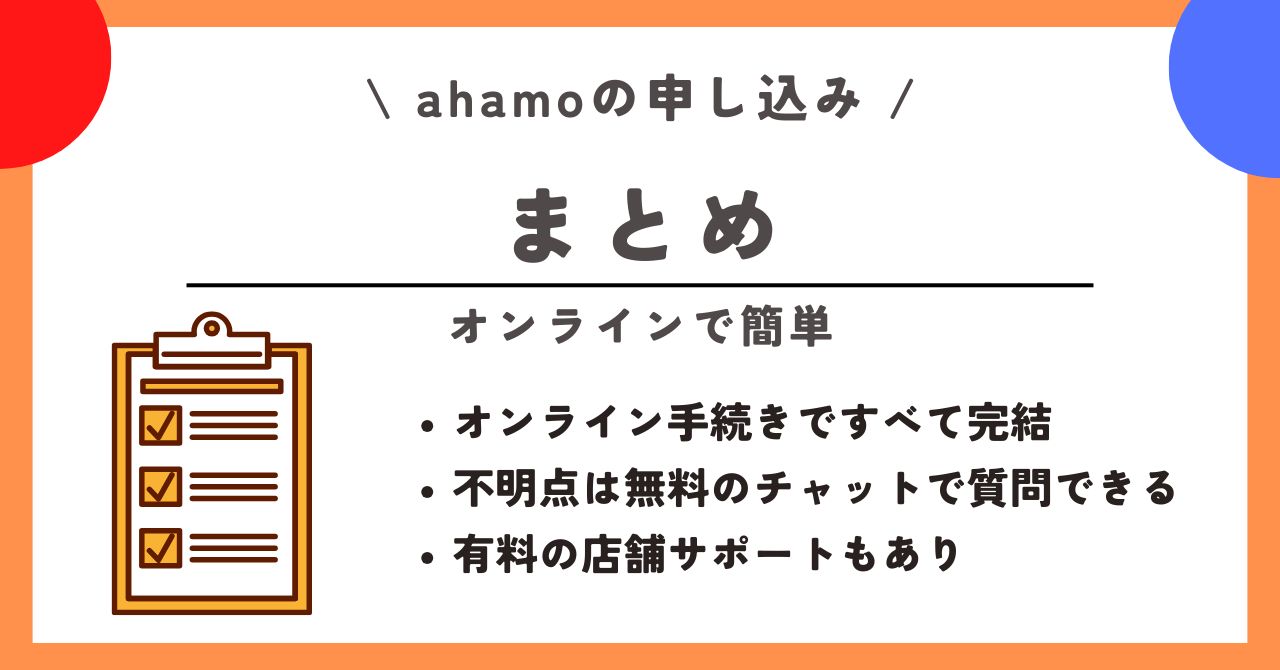 ahamo 申し込み