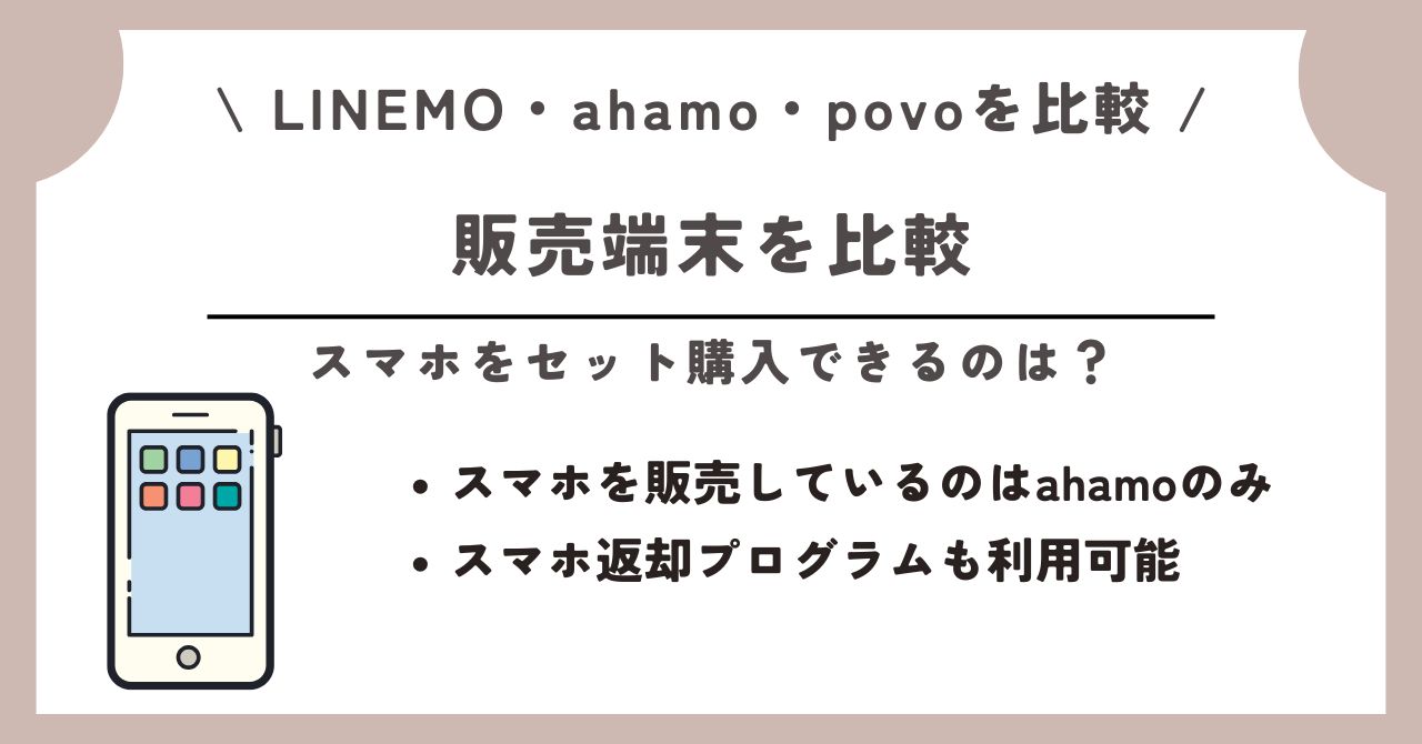 LINEMO ahamo povo 比較