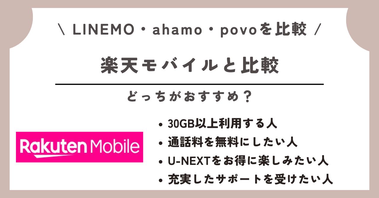 LINEMO ahamo povo 比較