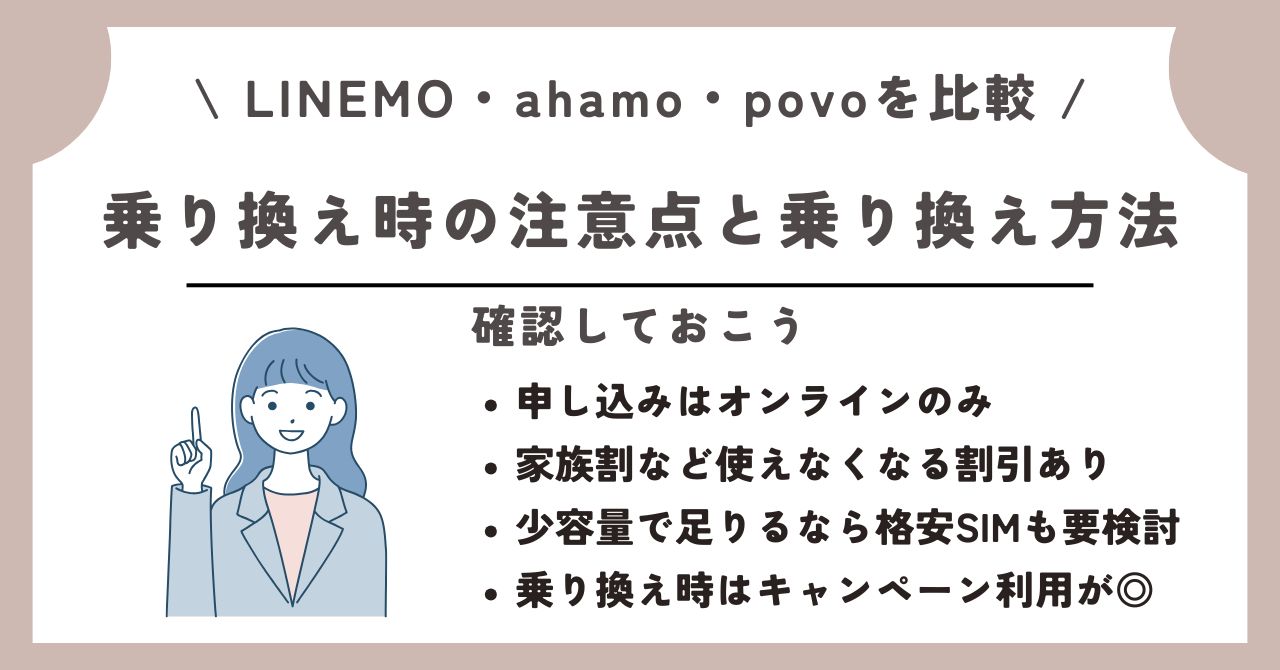 LINEMO ahamo povo 比較
