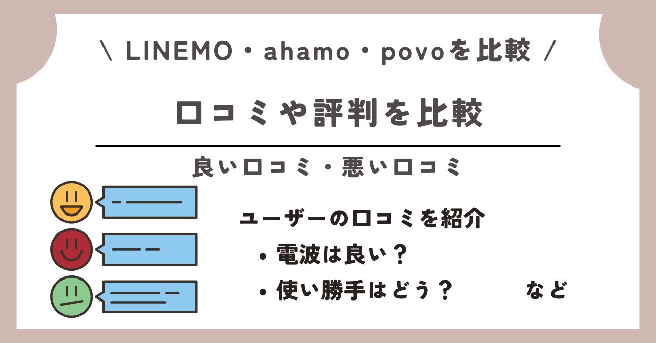 LINEMO ahamo povo 比較