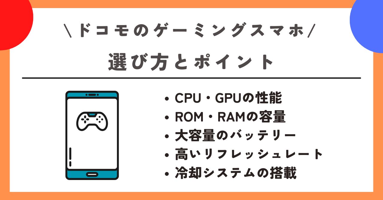 ドコモ　ゲーミングスマホ