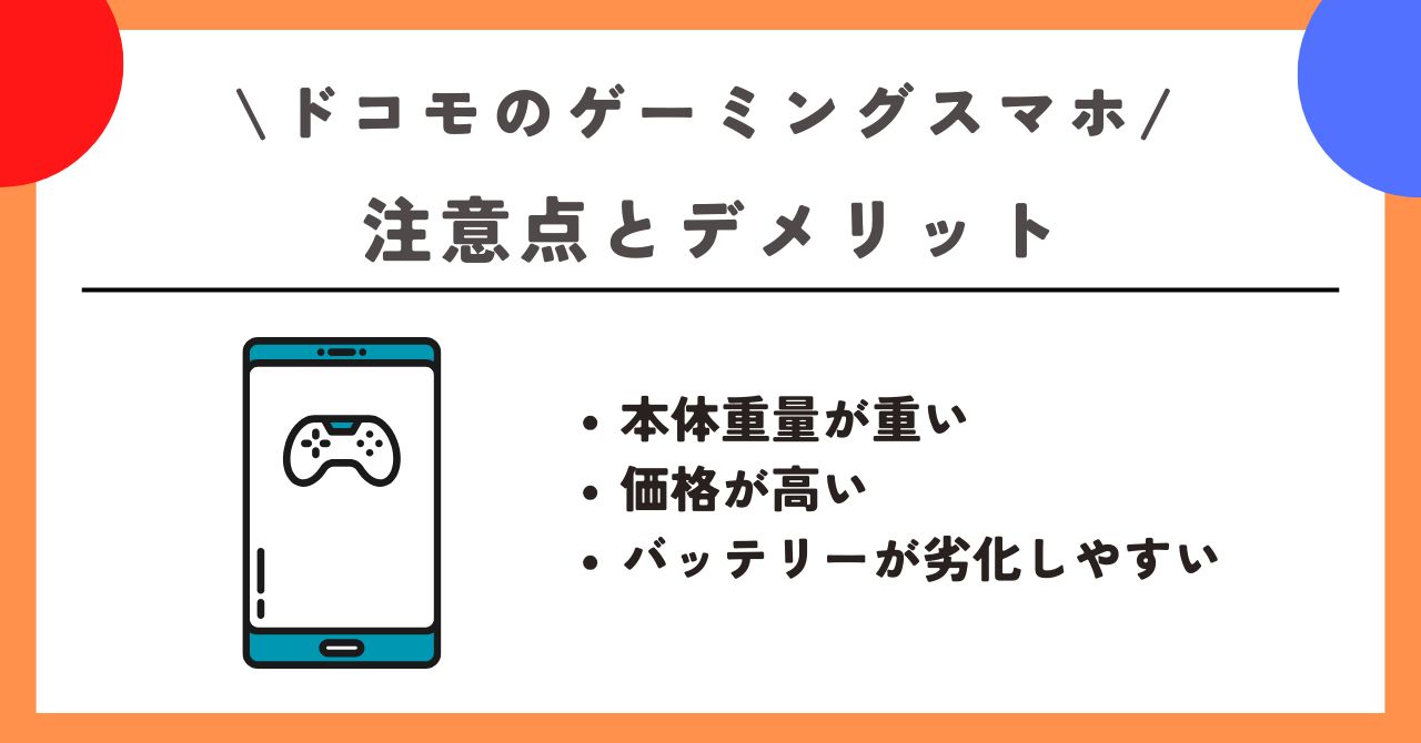ドコモ　ゲーミングスマホ