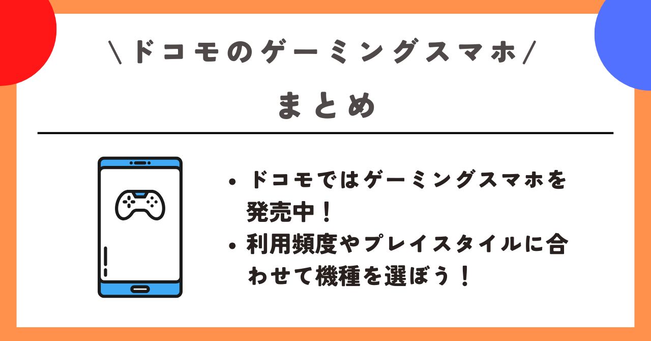 ドコモ　ゲーミングスマホ