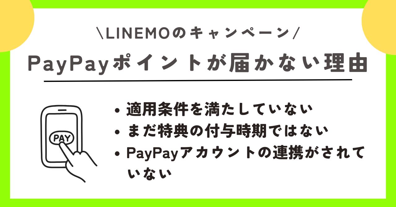 LINEMO　キャンペーン